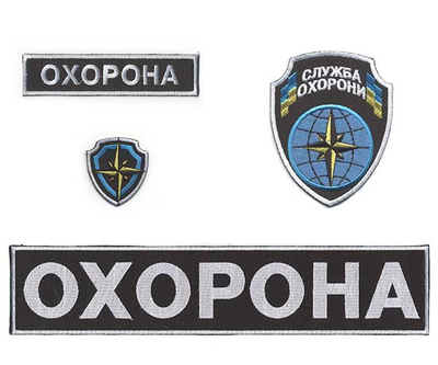 Нашивки охорона Embroidery набір №1 Троянда вітрів (67432)