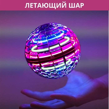 Летающий Шар светящийся сенсорный Flying Sphere для детей Розовый (M7702000110)
