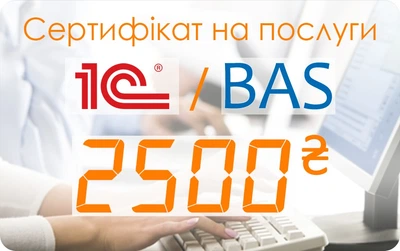Сертификат на услуги BAS 4 часа