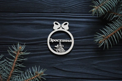 Новогодняя ёлочная игрушка шарик с пожеланиями "Зростання" Рождественский ЭКО декор из дерева 1шт под заказ (НГ0133)