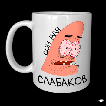 Кружка Chainik-Rassela З Прінтом Губка Боб Патрік Сон Для Слабаків 320мл
