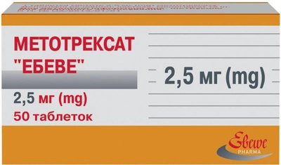 Метотрексат Эбеве 2.5 мг таблетки №50