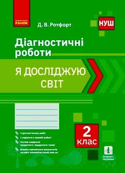 Диагностические работы НУШ