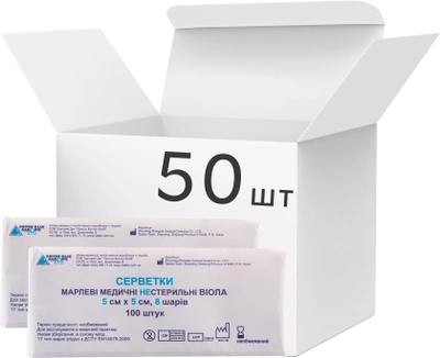 Салфетки марлевые медицинские нестерильные Виола 8 слоев 5х5 см 50 пачек по 100 шт (4820009797598)