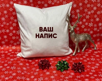 Подушка Плюшева 35х35см біла з фото чи принтом + ваше фото/напис/логотип + картонна упаковка