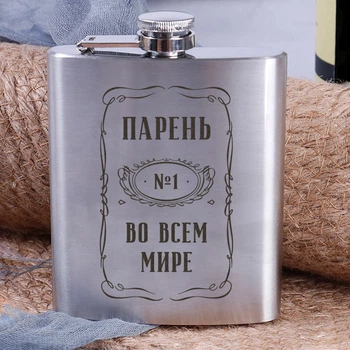 Фляга сталева "Хлопець №1 в усьому світі", російська, Дерев'яна подарункова коробка з гравіюванням