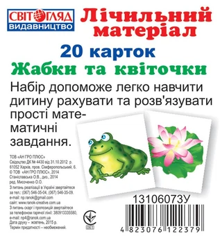 Детские развивающие карточки. Счёт "Жабки и листочки" 13106073 на укр. языке