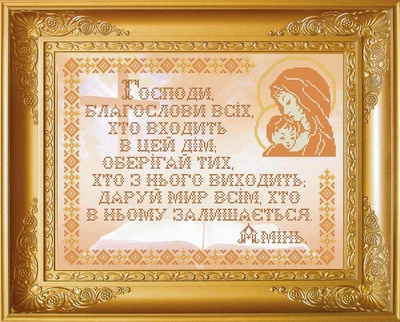 Набор для вышивки бисером Княгиня Ольга Молитва дома. КРВ-030ч