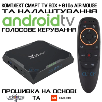 Комплект Смарт ТВ-приставка X96 Max Plus 2/16 Гб + Настройка в Android TV голосовое управление + Аэро пульт G10S с гироскопом и микрофоном + Максимальный пакет от YouTV на 1 месяц