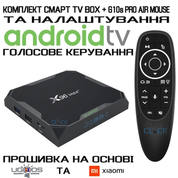 Комплект Смарт ТВ-приставка X96 Max Plus 2/16 Гб + Настройка в Android TV голосовое управление + Аэро пульт G10S PRO с гироскопом и микрофоном + Максимальный пакет от YouTV на 1 месяц