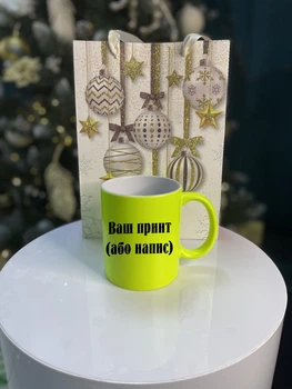 Чашка Неонова жовта 330мл з фото чи принтом(колір в асортименті) + ваше фото/напис/логотип + картонна упаковка