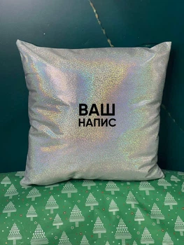 Подушка Глітерна стальна з фото чи принтом (двохсторонній друк, колі в асортименті ) 40х40см + ваше фото/напис/логотип + картонна упаковка