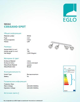 Стельовий світильник Eglo COSSANO-SPOT 98164