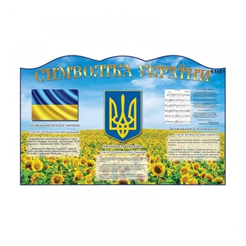 Стенд "Символика"