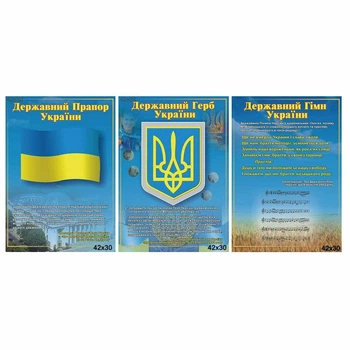 Стенд Символика