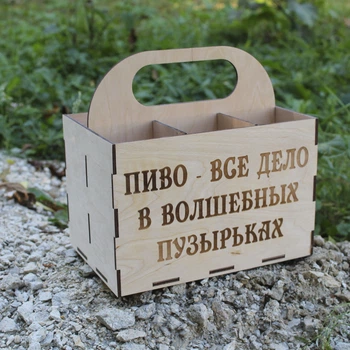 Ящик для пива з гравіюванням - вся справа в чарівних бульбашках