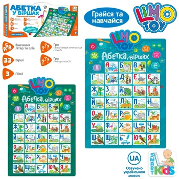 Інтерактивний навчальний плакат LimoToy SK 0021 AB українська