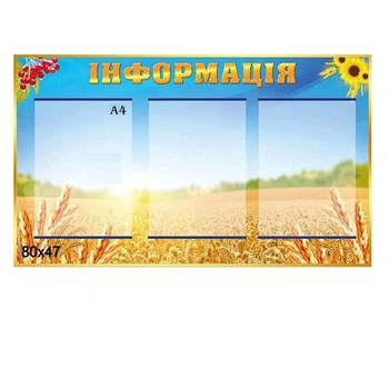 ИНФОРМАЦИОННЫЙ СТЕНД “КОЛОСКИ”