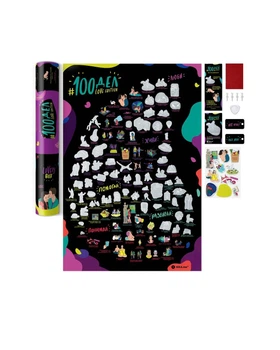Скретч-постер 1DEA.me 100 Справ Love Edition (100L) RU 60*40 см