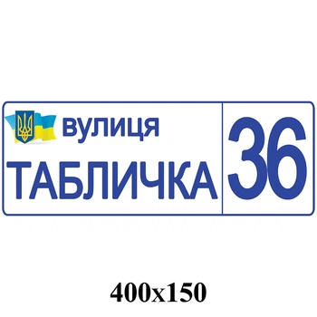 Адресная табличка на дом