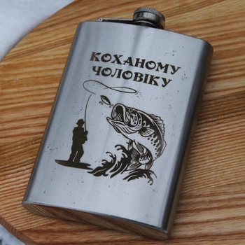 Фляга з гравіюванням - Коханому чоловікові (SP00517)