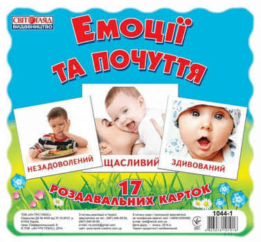 Карточки мини. "Эмоции и чувства" (У) 16106012