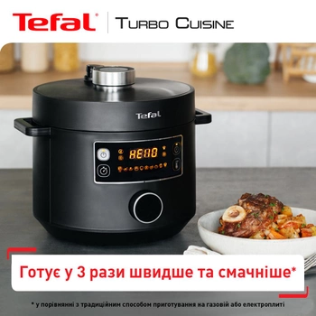 Мультиварка-скороварка TEFAL Turbo Cuisine CY754830
