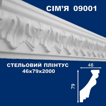 Плинтус потолочный СІМ'Я 09001 рельефный 46х79х2000 мм