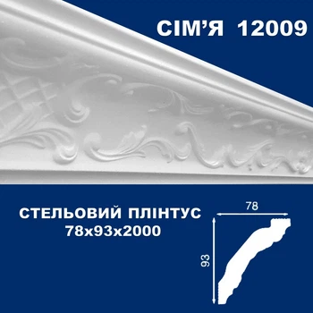 Плинтус потолочный СІМ'Я 12009 рельефный 78х93х2000 мм