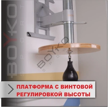 "Спід Бег" Платформа BS - з гвинтовим регулюванням висоти, пневмогрушею№1, 100х30, d-70см