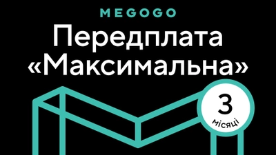 MEGOGO «Кино и ТВ: Максимальная» на 3 мес (скретч-карточка)