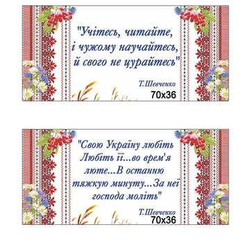 Комплект стендов с цитатами Шевченко