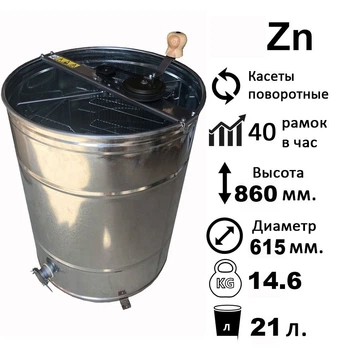 Оцинкованная медогонка 2-х рамочная, поворотная. Ременной привод M93241 Uley