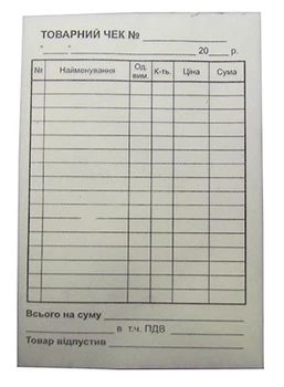 Товарный чек A6, самокопирующийся, вертикальный.