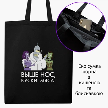 Еко сумка шопер на блискавці Бендер Футурама (Bender Futurama) (9227-2036) 41x35 см Чорний