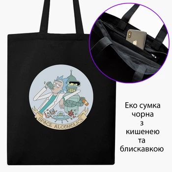 Еко сумка шопер на блискавці Рік та Бендер Футурама та Рік та Морті (Rick and Bender Futurama and Rick and Morty) (9227-2081) 41x35 см Чорний