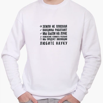 Свитшот мужской Любите науку (Love science) (8771-2055) Белый S