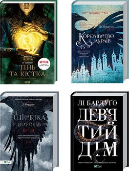 Книги Ли Бардуго - ROZETKA. Купить недорого в Киеве: цена, 📌 отзывы ...