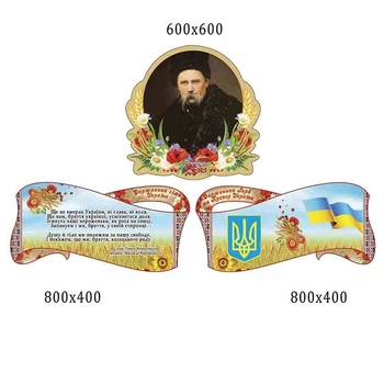 Стенд комплекс "Тарас Шевченко"