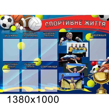 Стенд спортивный уголок (синий)