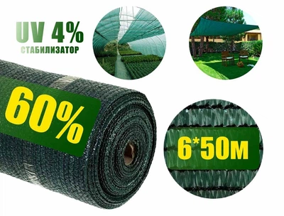 Сетка затеняющая Belgium Original 60% притенения 6*50м (рулон)