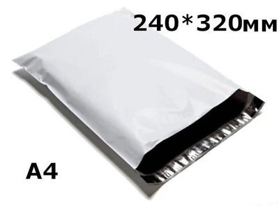 Курьерский пакет А4 (240*320мм) Spectrum Pack (1000шт)