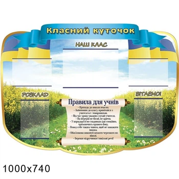 Классный уголок 11 класса