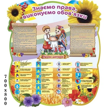 Cтенд "Права ребенка" подсолнухи