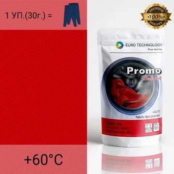 Красная краска-краситель для ткани, Promo "Real red"