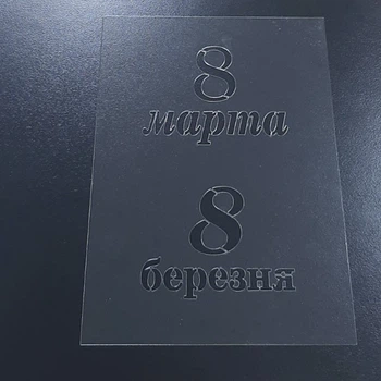 Трафарет для айсинга и шоколада 8 марта 14*20 см