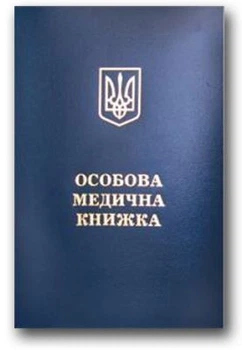 Медична книжка з голограмою обр