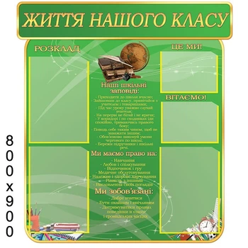 Зеленый уголок "Жизнь нашего класса"