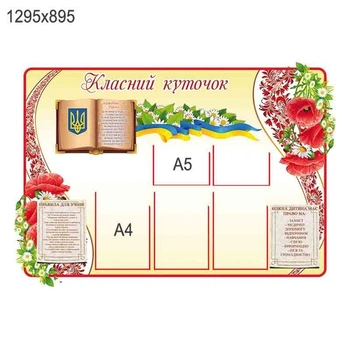 Классный уголок в национальном стиле