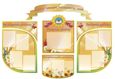 Стенд Комплекс Для Школы